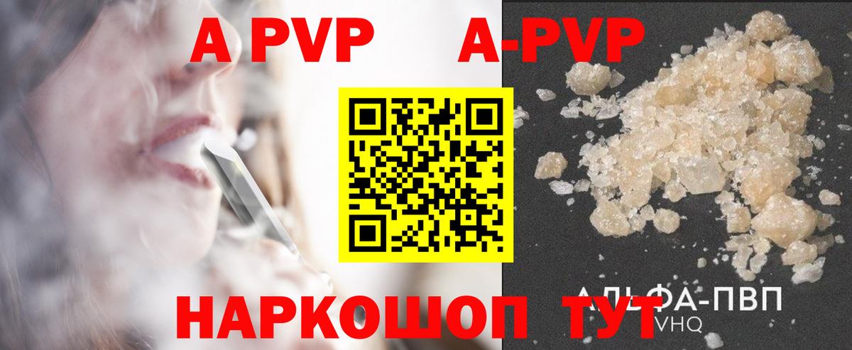 A-PVP крисы CK  А ПВП кристаллы  Сунжа  где продают   A PVP VHQ  Вход с VPN 
