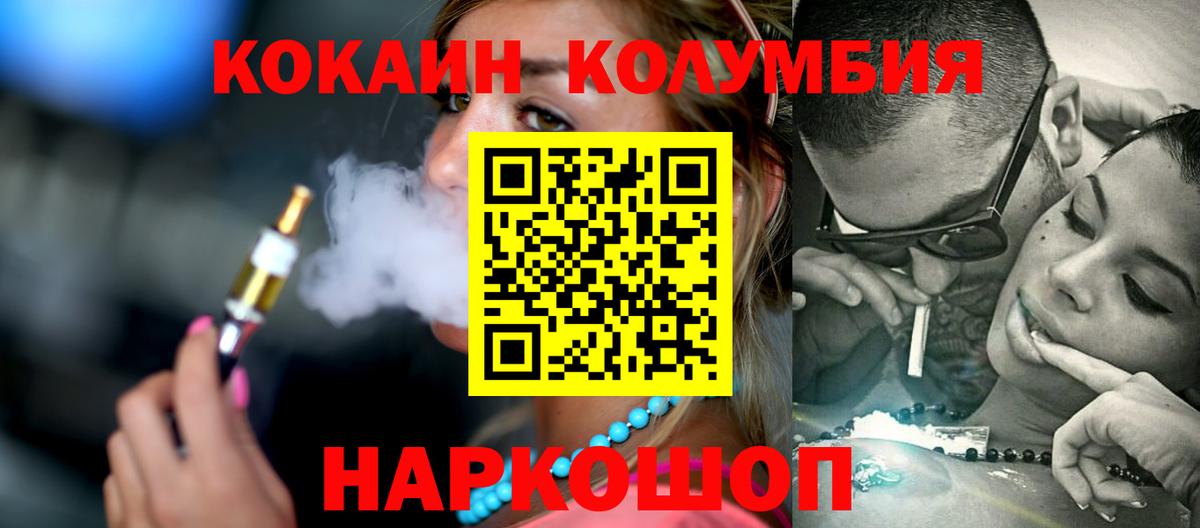 Кокаин  КОКАИН Колумбийский  Вход с VPN  Сунжа  КОКАИН 97% 