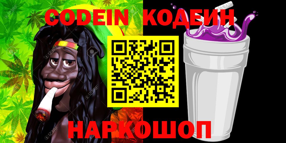 Кодеин напиток Lean (лин)  Вход с VPN  Кодеиновый сироп Lean напиток Lean (лин)  Сунжа 
