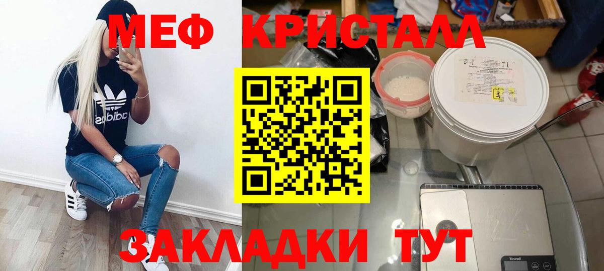 Мефедрон кристаллы Сунжа